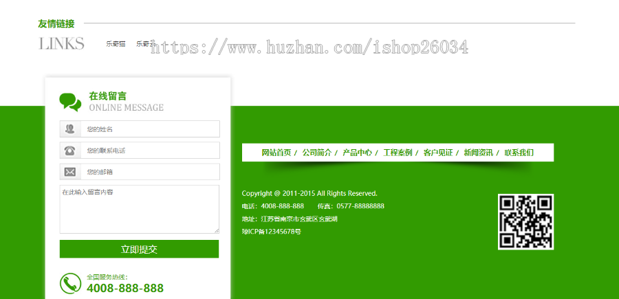 绿色营销型塑料制品类网站模板-企业站-qyz93
