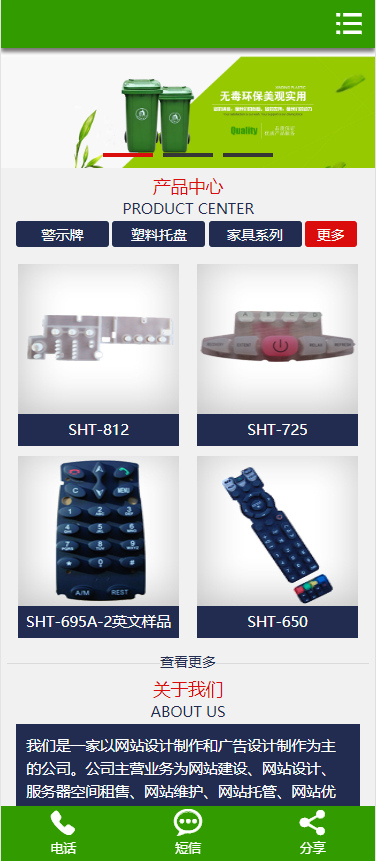 绿色营销型塑料制品类网站模板-企业站-qyz93