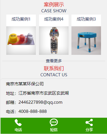 绿色营销型塑料制品类网站模板-企业站-qyz93