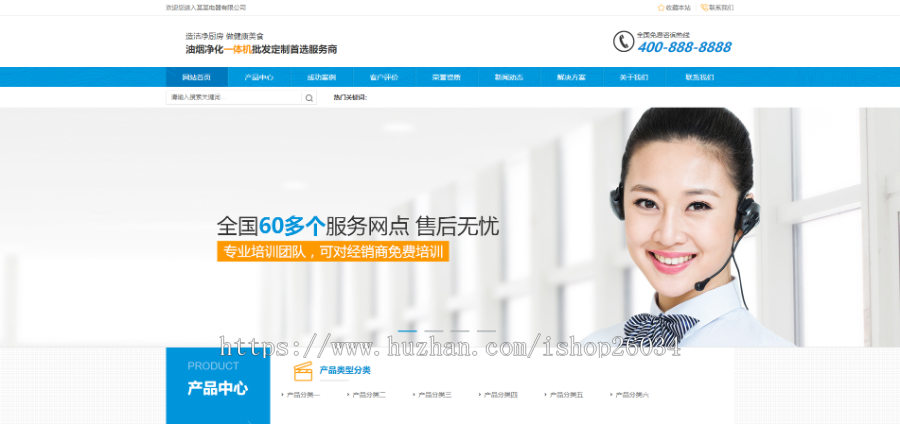 营销型油烟空气净化器商用电磁炉电器类模板-企业站-qyz91