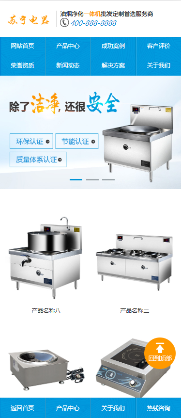 营销型油烟空气净化器商用电磁炉电器类模板-企业站-qyz91