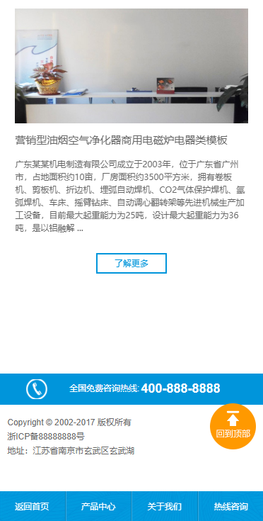 营销型油烟空气净化器商用电磁炉电器类模板-企业站-qyz91