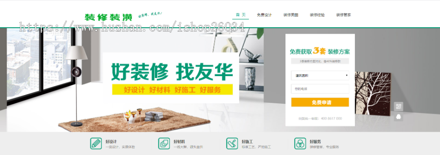 简洁家庭装修装饰类企业模板-企业站-qyz90