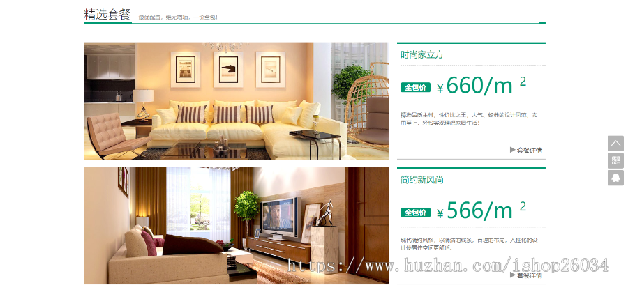 简洁家庭装修装饰类企业模板-企业站-qyz90