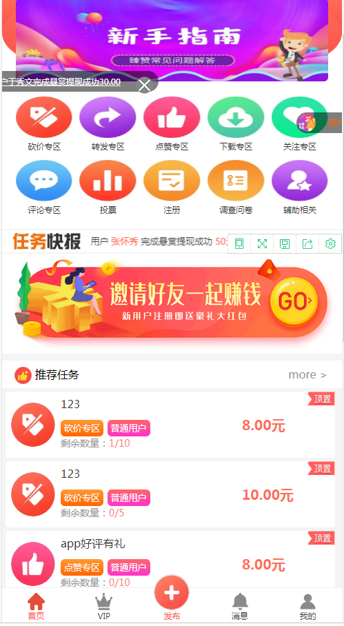 修复版抖音快手火山悬赏任务系统平台源码