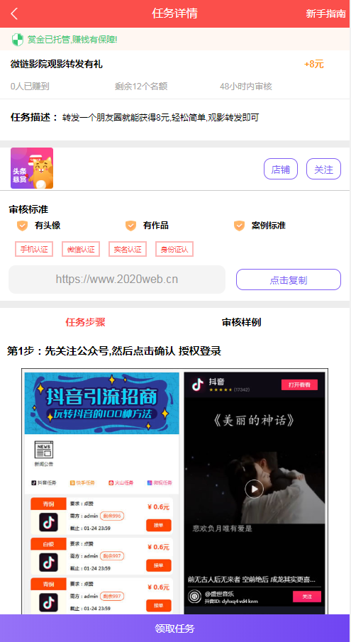 修复版抖音快手火山悬赏任务系统平台源码