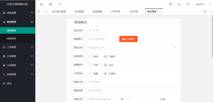 杂货商城小店网站源码+支持分站+安装教程