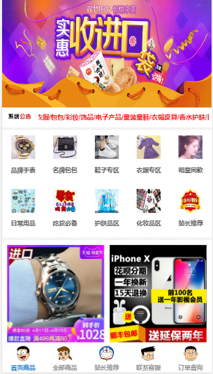 杂货商城小店网站源码+支持分站+安装教程