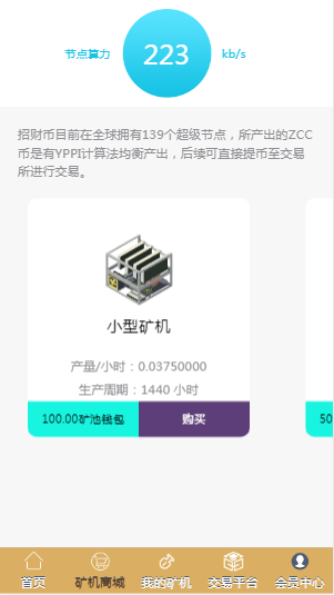 招财币  矿池模式，挖矿理财两不耽误