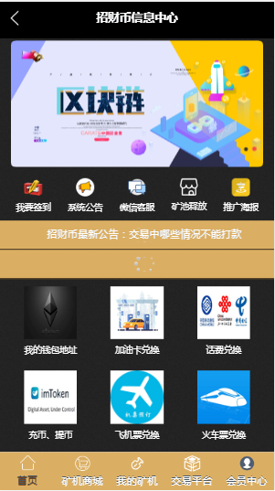 招财币  矿池模式，挖矿理财两不耽误
