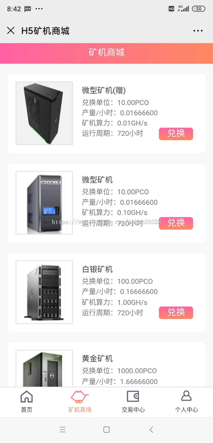 【已修复】PCO区块链挖矿系统源码/非GEC超人性化/H5云矿机cbt矿池源码/带交易系统