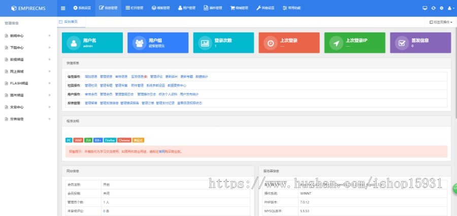 帝国CMS7.5后台美化模板 后台风格修改 帝国CMS后台模板UTF8