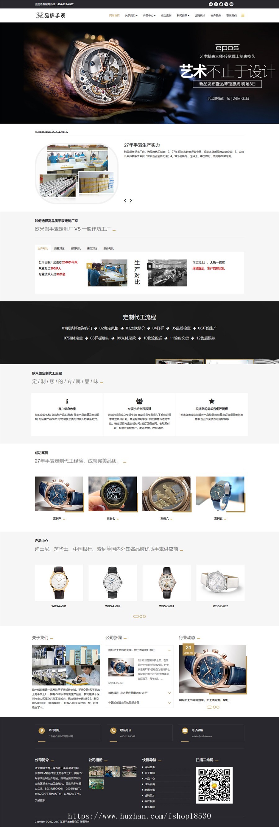 响应式品牌钟表手表类织梦模板(自适应手机端)