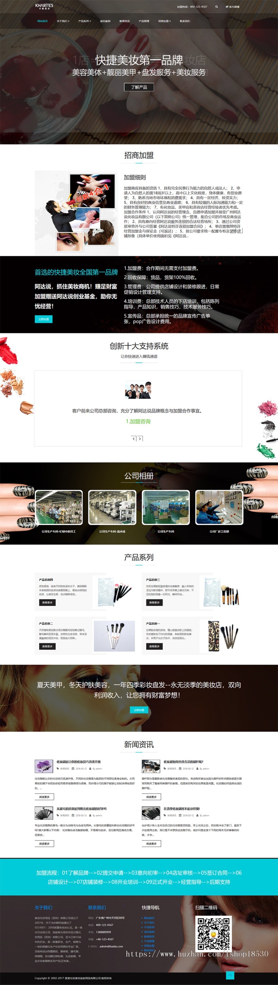 响应式美妆护肤连锁类网站织梦模板（自适应手机端）