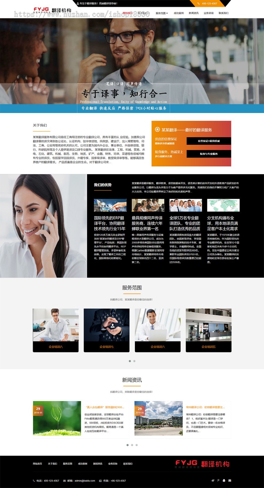 响应式语言翻译类织梦模板（自适应手机端）