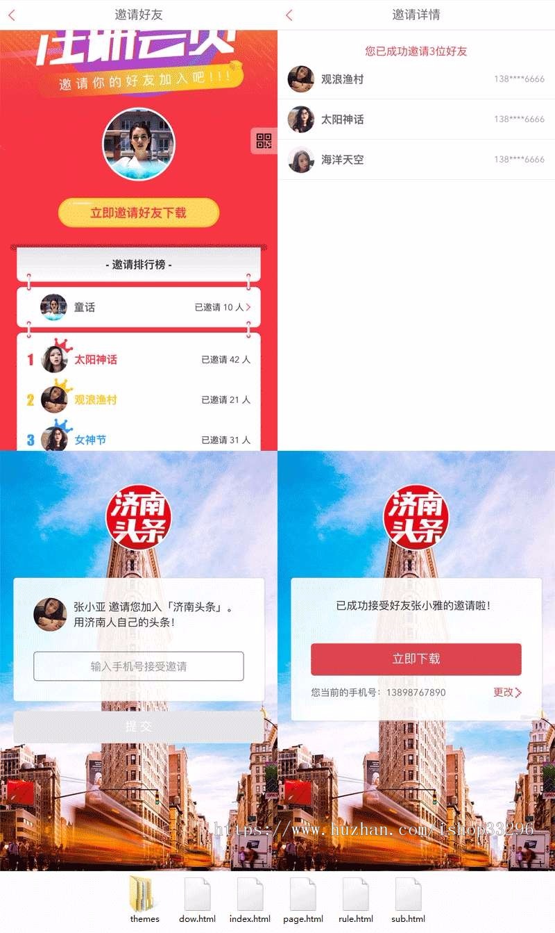 html5手机邀请好友分享专题静态页面模板