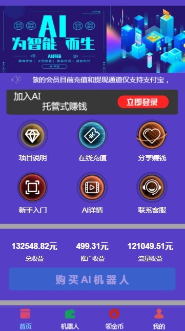 ThinkPHP苍穹AI机器人推广挂机赚钱合约系统源码 平台运营