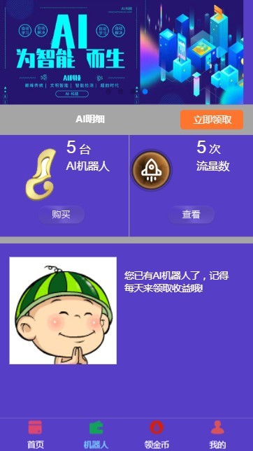 ThinkPHP苍穹AI机器人推广挂机赚钱合约系统源码 平台运营
