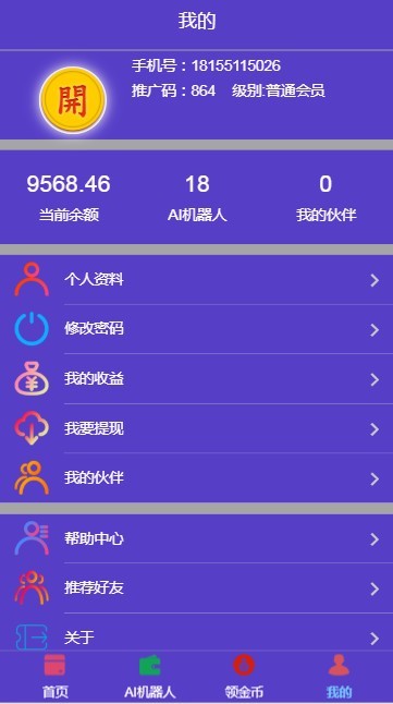 ThinkPHP苍穹AI机器人推广挂机赚钱合约系统源码 平台运营