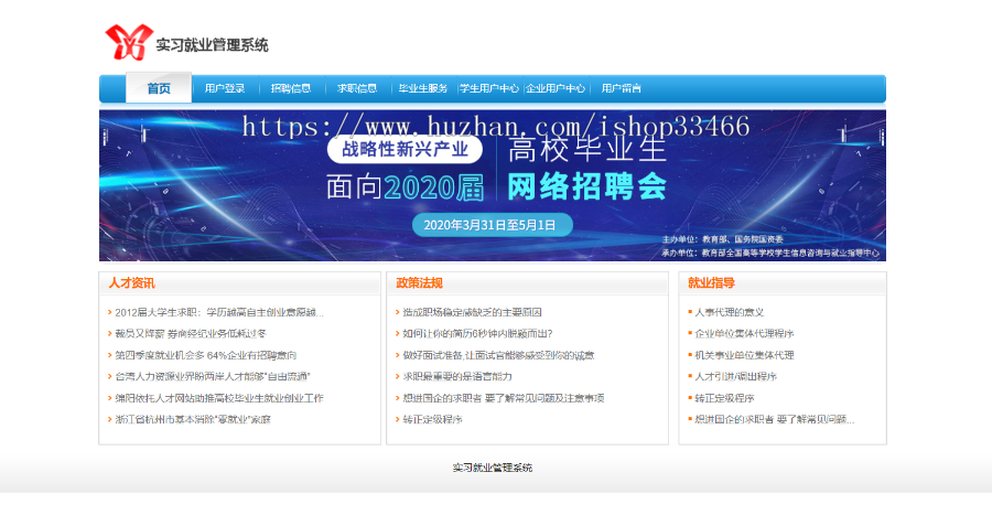 asp实习就业系统企业求职招聘网站 招聘求职系统 人才招聘网站企业求职|校内招聘系统