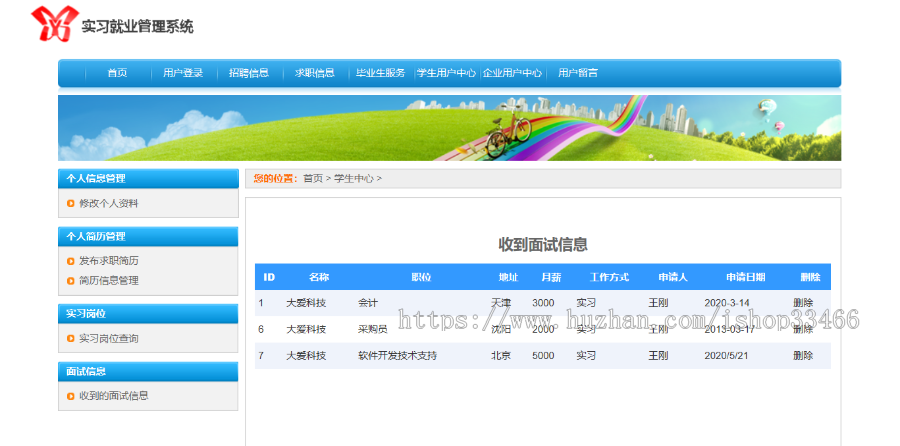 asp实习就业系统企业求职招聘网站 招聘求职系统 人才招聘网站企业求职|校内招聘系统