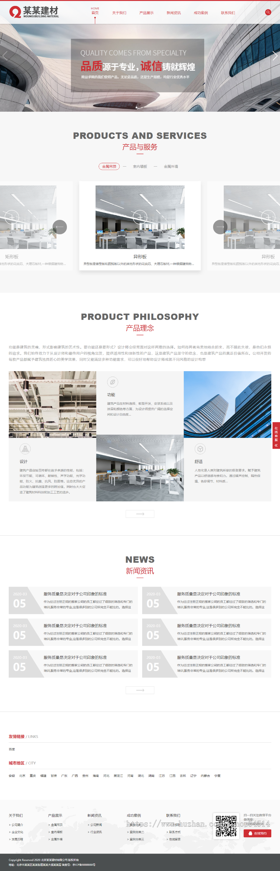 装饰建材有限公司通用响应式模板万词万站源码百度推广系统千城千站城市分站搭建霸屏免