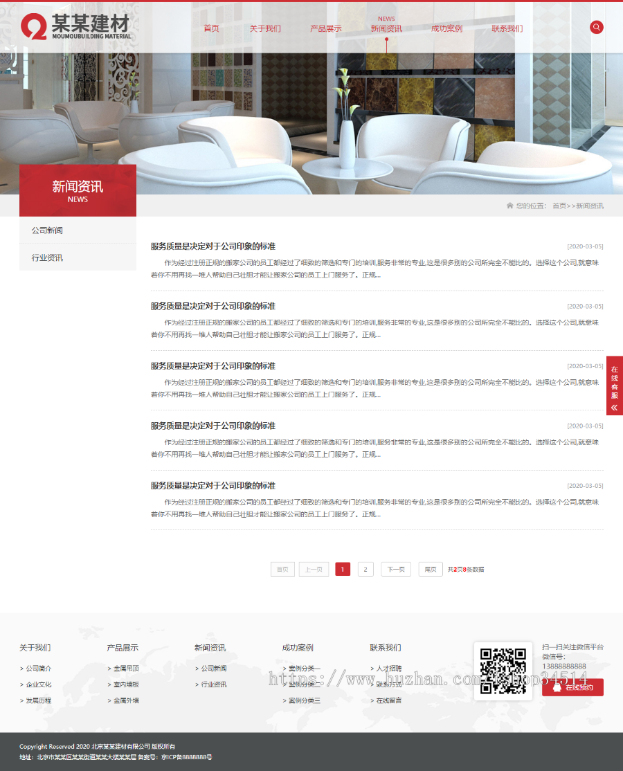 装饰建材有限公司通用响应式模板万词万站源码百度推广系统千城千站城市分站搭建霸屏免