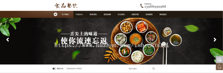 健康食品餐饮美食类网站模板-企业站-qyz75