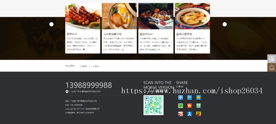 健康食品餐饮美食类网站模板-企业站-qyz75