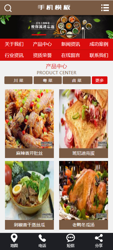 健康食品餐饮美食类网站模板-企业站-qyz75