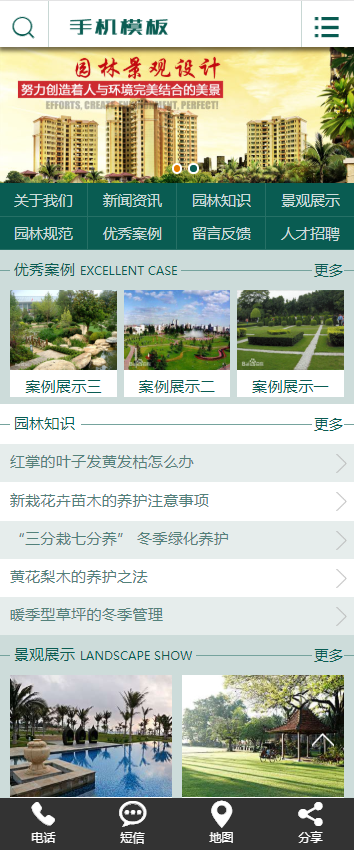 农林园林景观类网站模板-企业站-qyz72