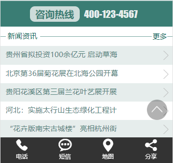 农林园林景观类网站模板-企业站-qyz72