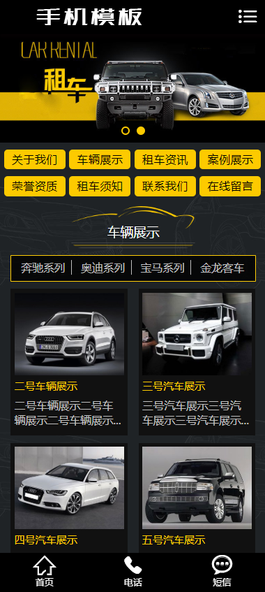 汽车租赁车辆展示类模板-企业站-qyz68