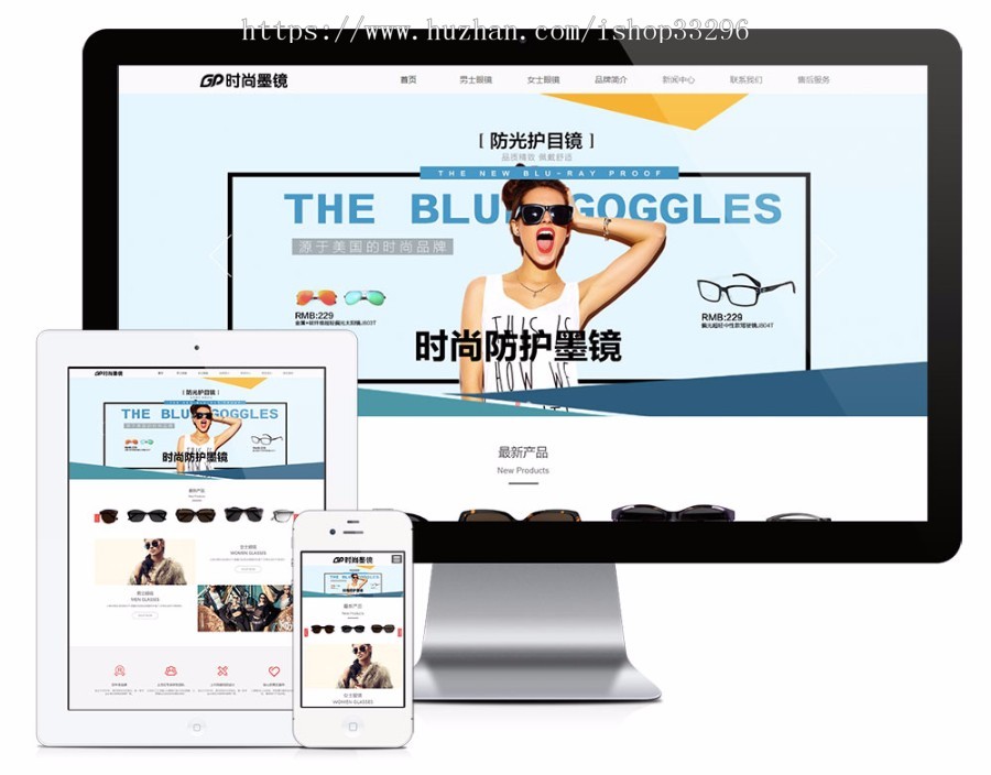thinkphp响应式时尚品牌眼镜饰品网站(自适应手机优惠促销)