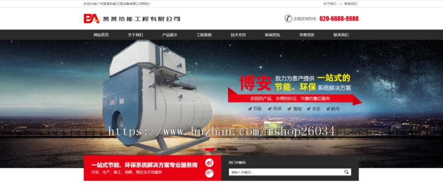 营销型热能工程设备类网站模板-企业站-qyz67