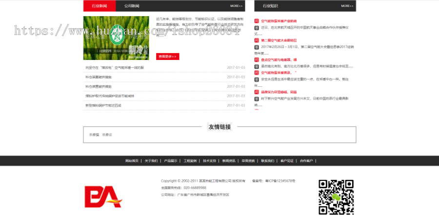 营销型热能工程设备类网站模板-企业站-qyz67