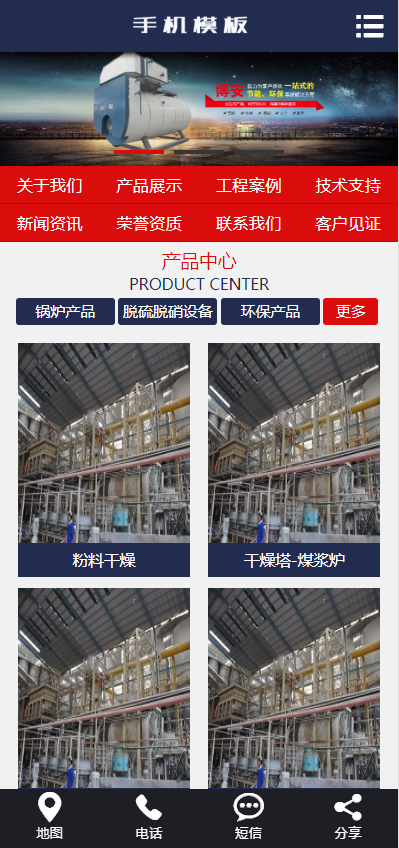 营销型热能工程设备类网站模板-企业站-qyz67
