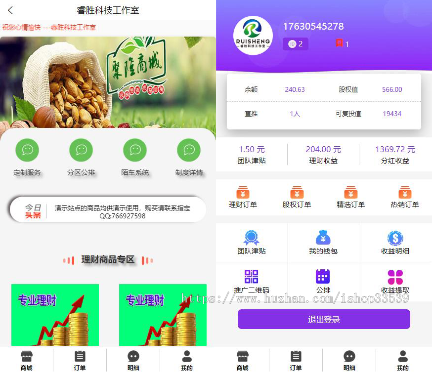 【免费安装】尊享富理财股权投资收益翻倍理财平台/股权/直销/公排/商城/见点奖系统