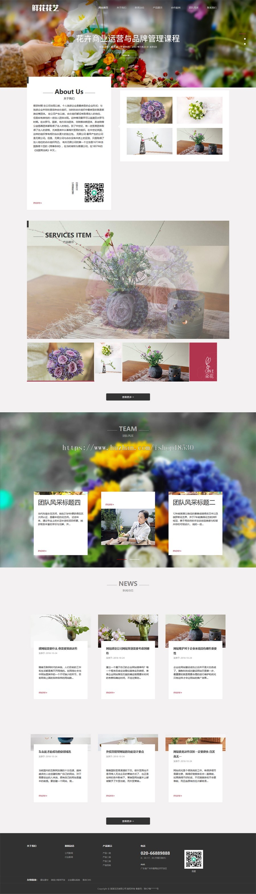 响应式鲜花花艺类网站织梦模板（自适应手机端）
