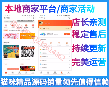 同城商家活动本地商家平台商家优选本地活动平台2020首发独立已测试完美运营
