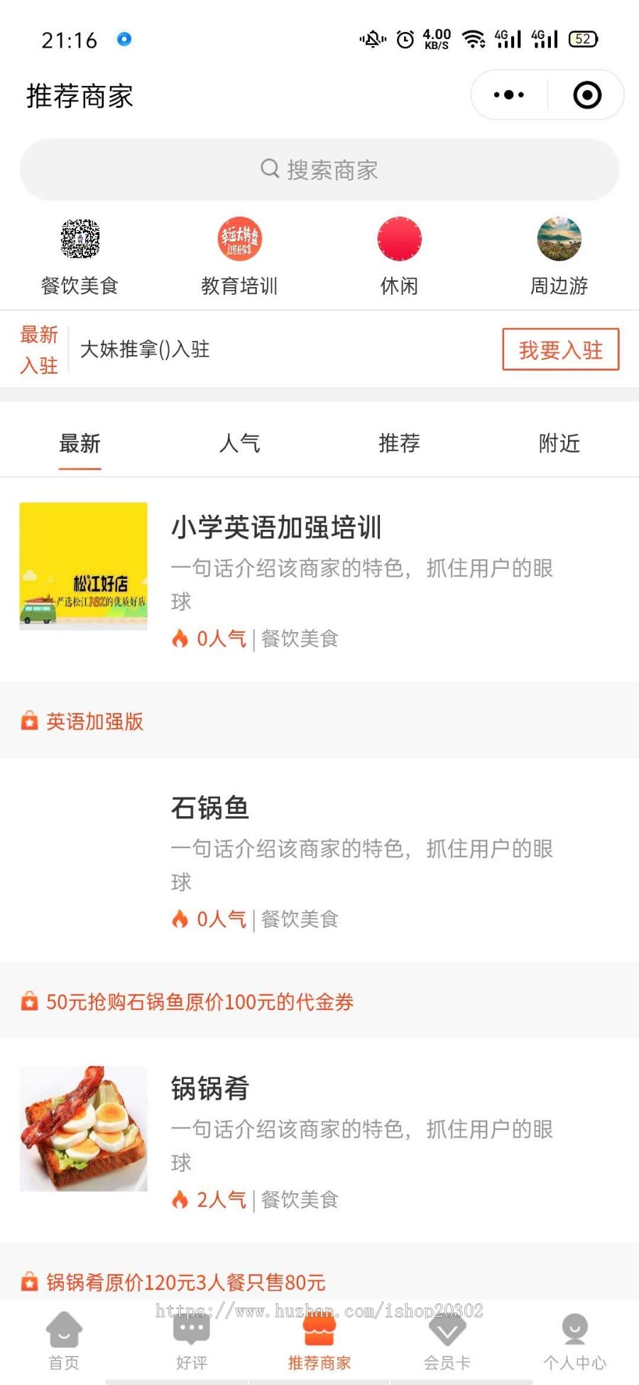 同城商家活动本地商家平台商家优选本地活动平台2020首发独立已测试完美运营