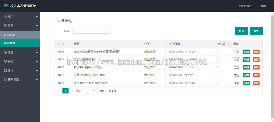 学生校外实习管理系统