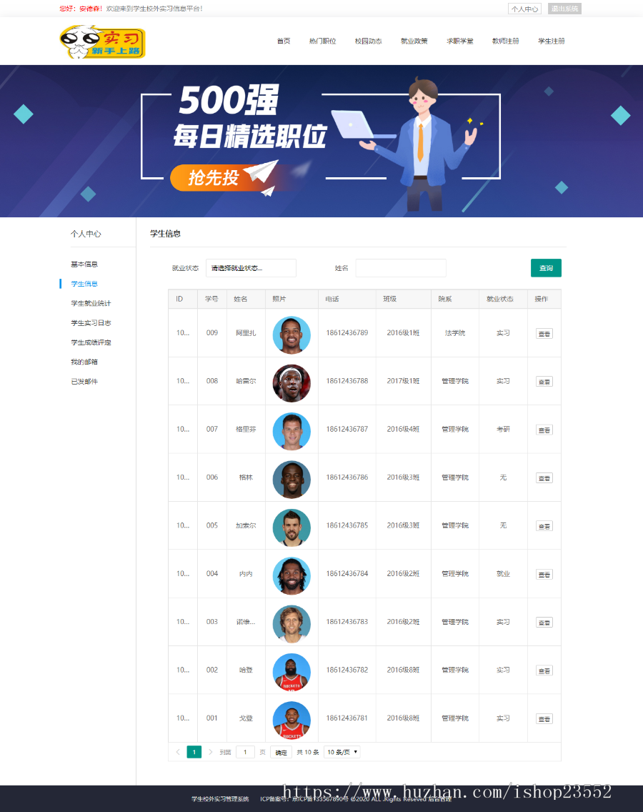 学生校外实习管理系统