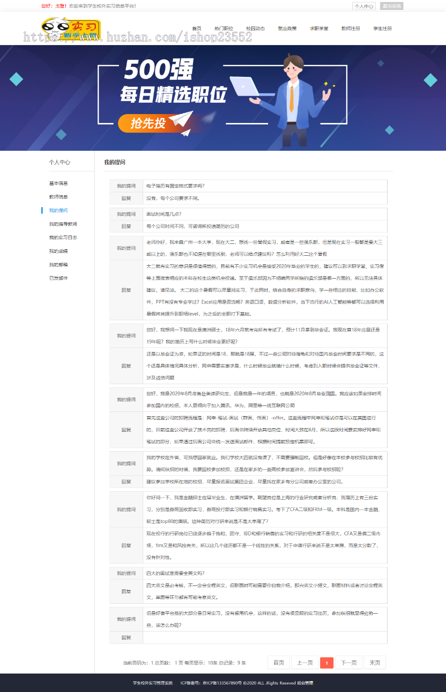 学生校外实习管理系统