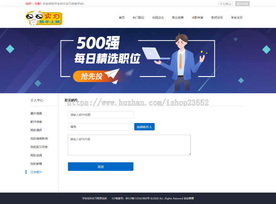 学生校外实习管理系统
