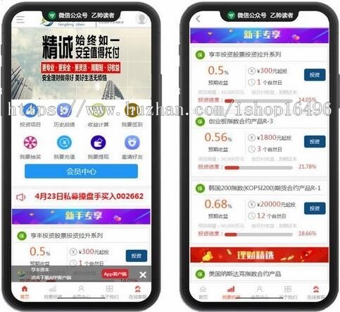 亨丰买多资本投资复利 理财源码系统 带wap 
