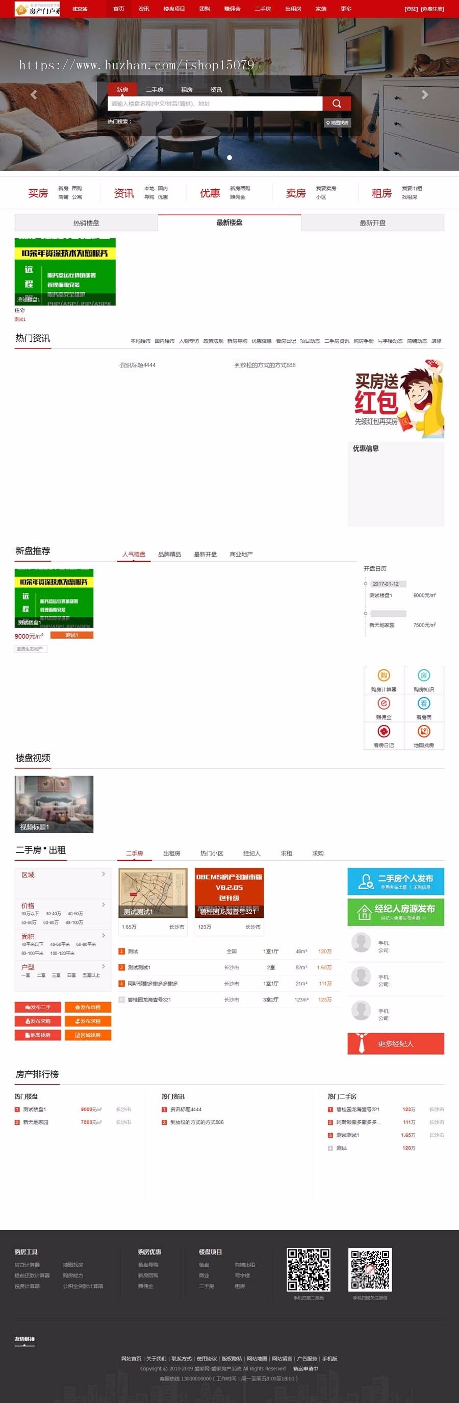 PHP多城市版房产管理系统源码 爱家aijiacms8.0多城市版房产管理系统仿08cms8.2房产源码