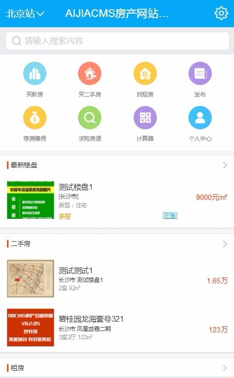 PHP多城市版房产管理系统源码 爱家aijiacms8.0多城市版房产管理系统仿08cms8.2房产源码