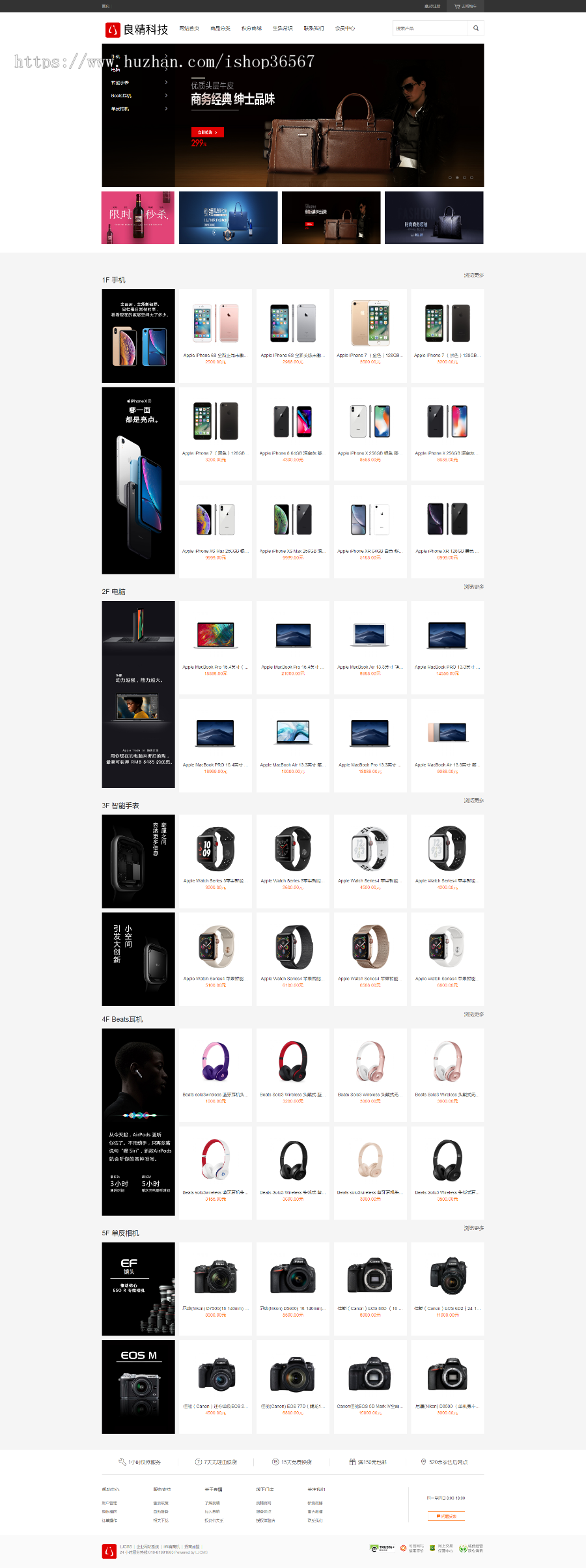 【包搭建】良精商城网店购物系统PHP在线商城网站源码 PC+手机端+微网站
