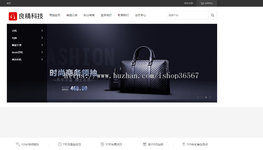 【包搭建】良精商城网店购物系统PHP在线商城网站源码 PC+手机端+微网站